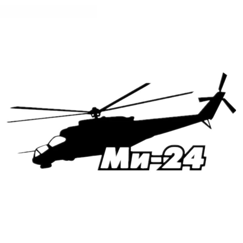 SZWL  ڵ ƼĿ Mi-24 þ ︮ ڵ ƼĿ  ڵ ׼  , 10cm * 23cm